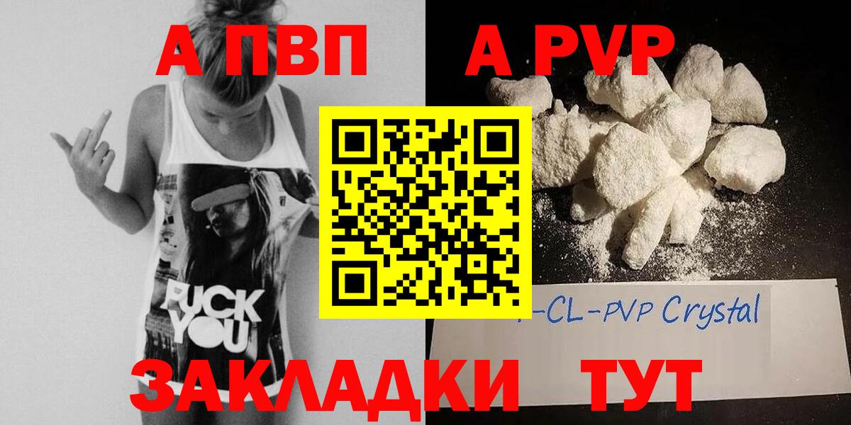 Альфа ПВП крисы CK Карасук