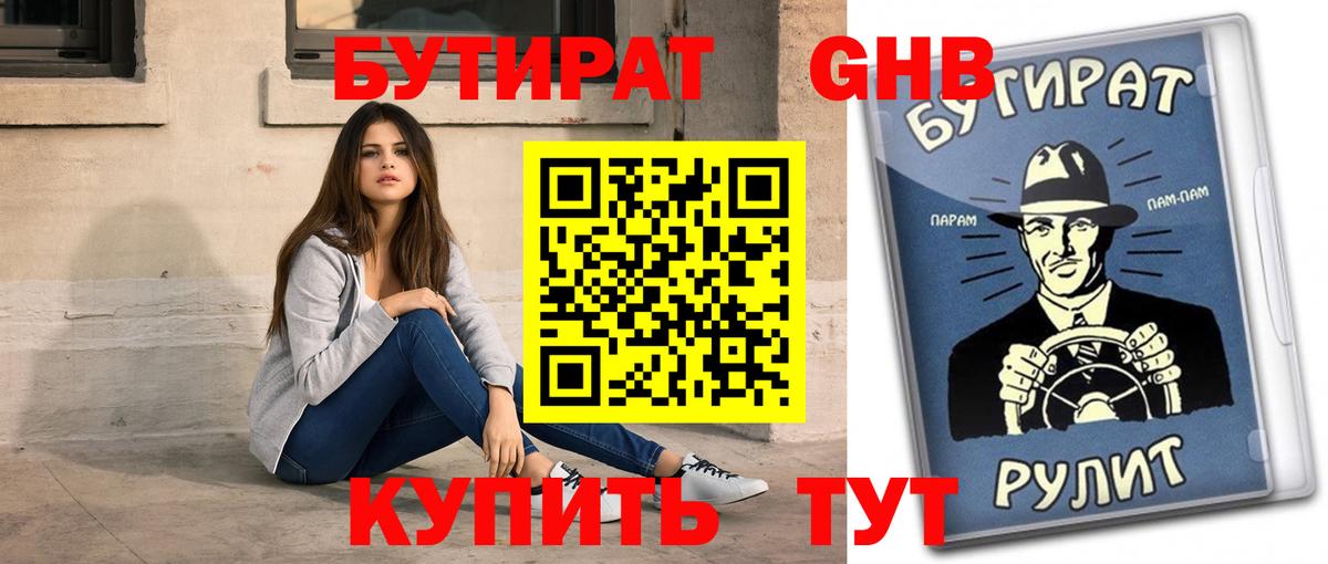 БУТИРАТ Butirat  Вход с VPN  БУТИРАТ  Карасук 