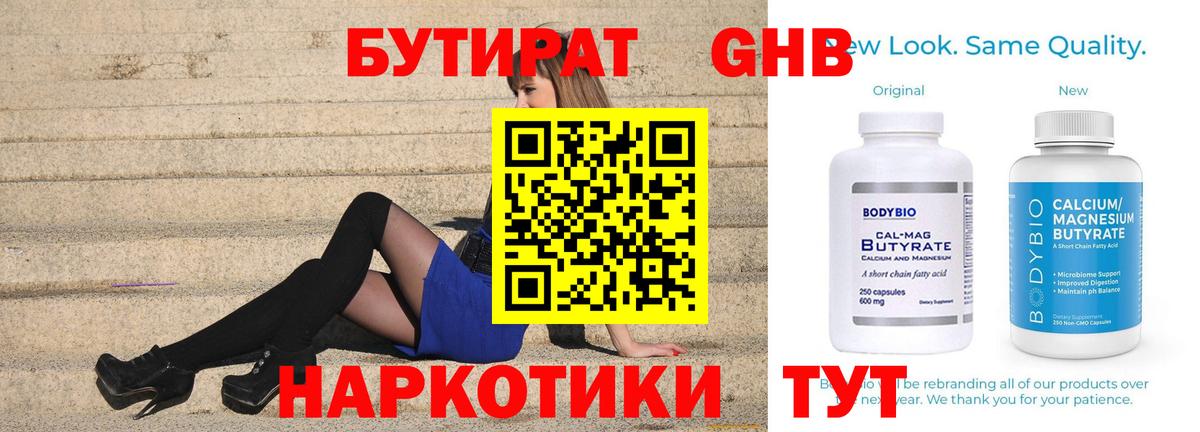 Бутират бутик Карасук