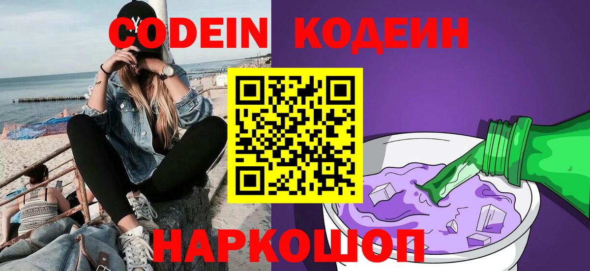 Кодеин напиток Lean (лин)  Вход с VPN  Карасук 