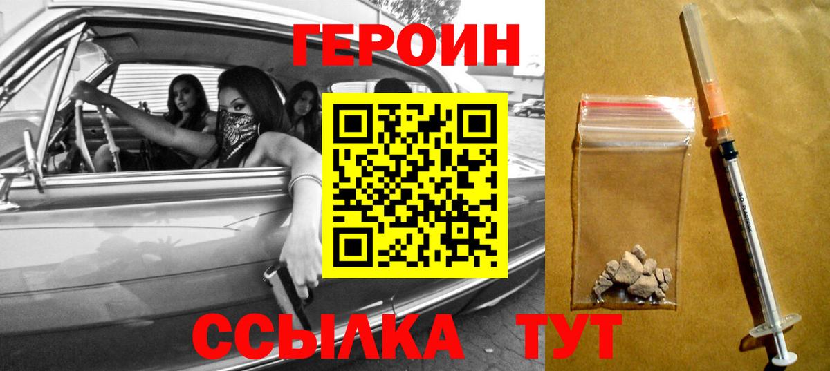 ГЕРОИН Heroin  Вход с VPN  Карасук 