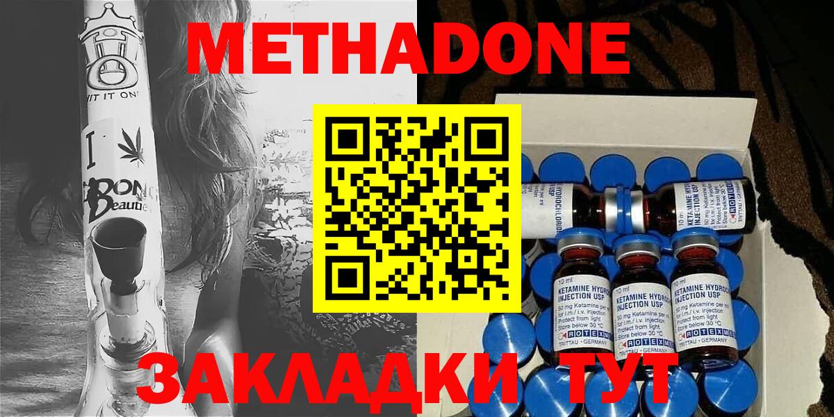 Метадон methadone  Вход с VPN  МЕТАДОН мёд  Карасук 